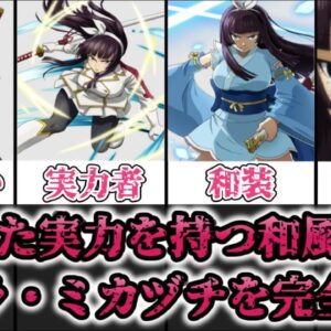 【ゆっくり解説】隠れた実力を持つ和風美人 カグラ・ミカヅチを完全解説【FAIRY TAIL】