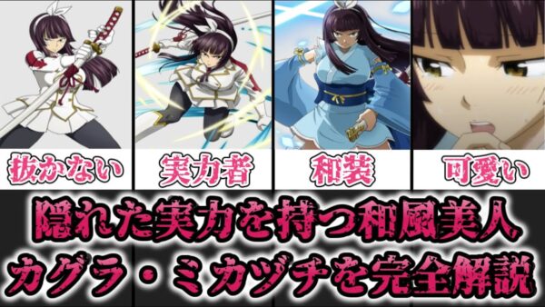【ゆっくり解説】隠れた実力を持つ和風美人 カグラ・ミカヅチを完全解説【FAIRY TAIL】