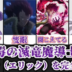 【ゆっくり解説】毒の滅竜魔導士 コブラ（エリック）完全解説【FAIRY TAIL】