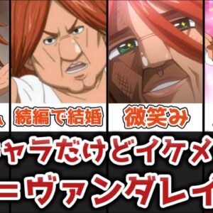 【ゆっくり解説】ネタキャラだけどイケメン？？ 一夜＝ヴァンダレイ＝寿を完全解説【FAIRY TAIL】
