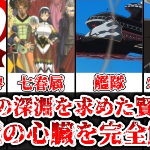 【ゆっくり解説】魔道の深淵を極めた煉獄の賢者達 悪魔の心臓完全解説【FAIRY TAIL】