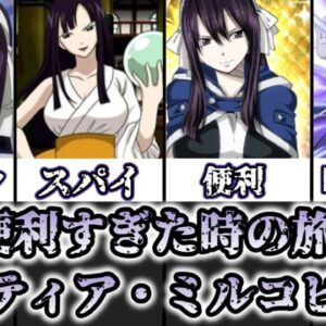 【ゆっくり解説】便利すぎた時の旅人 ウルティア・ミルコビッチを完全解説【FAIRY TAIL】