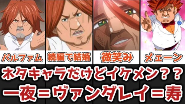 【ゆっくり解説】ネタキャラだけどイケメン？？ 一夜＝ヴァンダレイ＝寿を完全解説【FAIRY TAIL】
