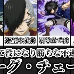 【ゆっくり解説】引き立て役になりがちな不遇の人物 ローグ・チェーニを完全解説【FAIRY TAIL】