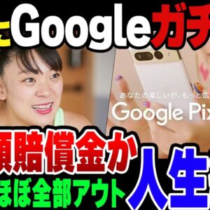 【大炎上】暴言吐いて顰蹙買いまくったフワ、Googleからも激怒されてCM全非公開、大半の番組から消える可能性が濃厚【ゆっくり解説】