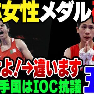 【パリ五輪】性別不明ボクサー、両名がメダル確定。IOCは必死に援護をしているが、非難と抗議の嵐の模様【ゆっくり解説】
