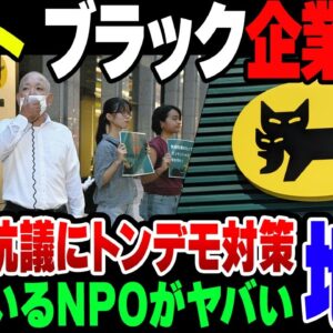【一人スト？】ブラック環境すぎるヤマト相手に環境者が一人スト。環境はやばいが後ろにいるNPOがやばいようで……？【ゆっくり解説】