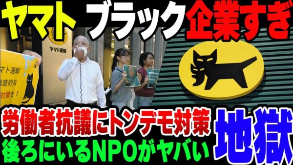 【一人スト？】ブラック環境すぎるヤマト相手に環境者が一人スト。環境はやばいが後ろにいるNPOがやばいようで……？【ゆっくり解説】