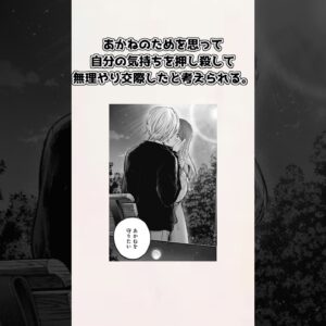 【ゆっくり解説】あまりにも悲しすぎた！？ 星野アクアが黒川あかねと交際を継続をした理由を解説、考察【推しの子】＃shorts