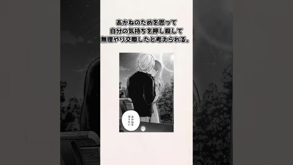 【ゆっくり解説】あまりにも悲しすぎた！？ 星野アクアが黒川あかねと交際を継続をした理由を解説、考察【推しの子】＃shorts