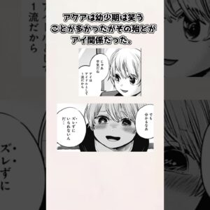【ゆっくり解説】キャラによって差が出てる！？ アクアを笑顔にしたキャラランキング【推しの子】＃shorts