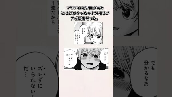 【ゆっくり解説】キャラによって差が出てる！？ アクアを笑顔にしたキャラランキング【推しの子】＃shorts