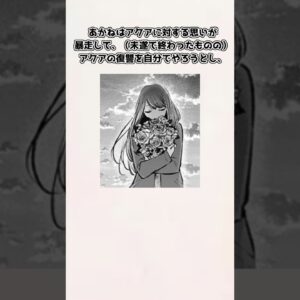 【ゆっくり解説】意外と似てるかもしれない 黒川あかねと新野冬子（ニノ）の共通点、対比【推しの子】＃shorts