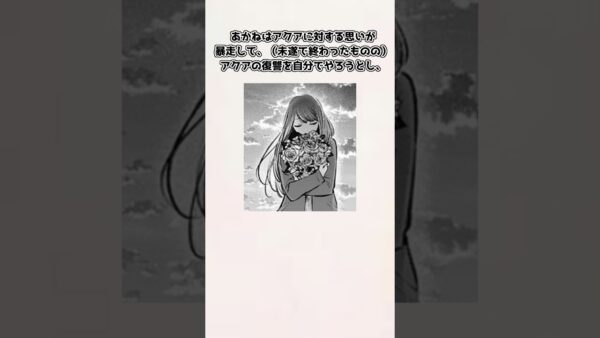 【ゆっくり解説】意外と似てるかもしれない 黒川あかねと新野冬子（ニノ）の共通点、対比【推しの子】＃shorts