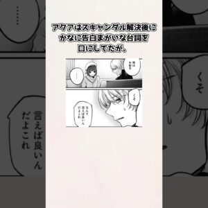 【ゆっくり解説】あまりに鈍感すぎる！？ 有馬かなは星野アクアに対する好意に全く気付いていない件【推しの子】＃shorts