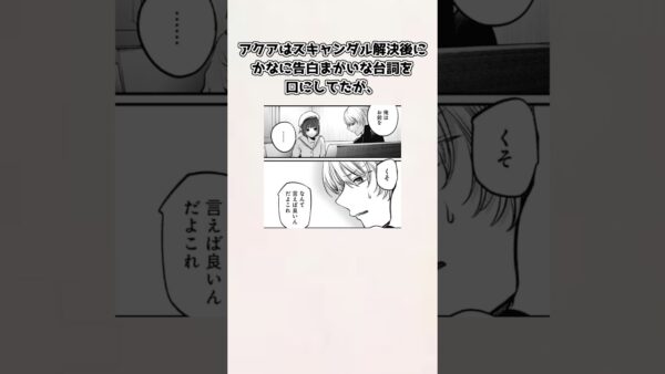 【ゆっくり解説】あまりに鈍感すぎる！？ 有馬かなは星野アクアに対する好意に全く気付いていない件【推しの子】＃shorts