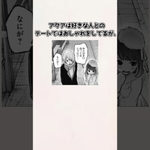 【ゆっくり解説】意外と知られていない？ 星野アイについての紹介、雑学【推しの子】＃shorts