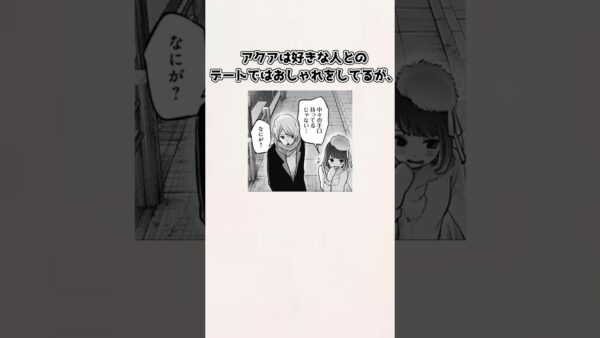 【ゆっくり解説】意外と知られていない？ 星野アイについての紹介、雑学【推しの子】＃shorts