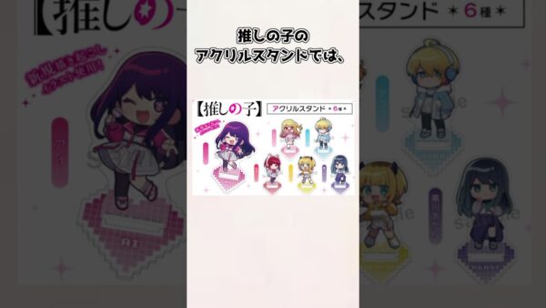 【ゆっくり解説】意外と露骨に存在してた！？ 公式のアクかな匂わせまとめ【推しの子】＃shorts