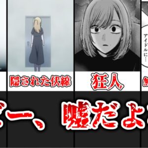 【ゆっくり解説】ついに起こってしまった最悪の事態 ルビーが○○されてしまったことについて解説、考察【推しの子】