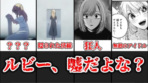 【ゆっくり解説】ついに起こってしまった最悪の事態 ルビーが○○されてしまったことについて解説、考察【推しの子】