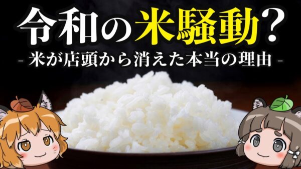 【なぜ】全国でお米が品薄状態！？米が買えない本当の理由とは…