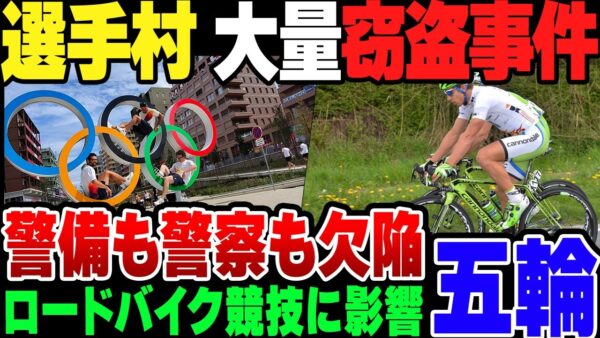 【パリ五輪】選手村で大量窃盗が発生。フランス警察の無能っぷりがしあに影響を及ぼす事態に【ゆっくり解説】