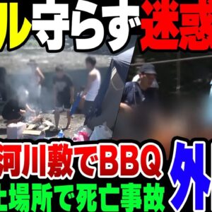 【外国人】奥多摩でるーろも守らず環境ぶっ壊して騒音巻き散らかしてる在日外国人、本気でゴミすぎる【ゆっくり解説】