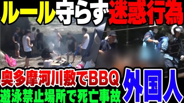 【外国人】奥多摩でるーろも守らず環境ぶっ壊して騒音巻き散らかしてる在日外国人、本気でゴミすぎる【ゆっくり解説】