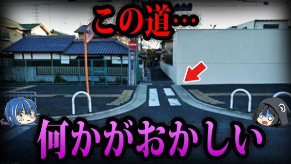 【ゆっくり解説】日本で見つかった何かがおかしい場所５選