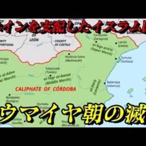 後ウマイヤ朝の滅亡 ドラマチックな建国秘話