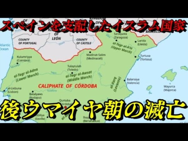 後ウマイヤ朝の滅亡 ドラマチックな建国秘話