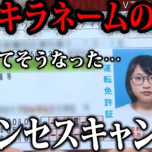 【ゆっくり解説】キラキラネームにされた子供たちのその後５選