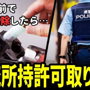 【理不尽】クマの駆除で猟銃所時取り消し！？北海道の猟師を襲った◯◯の闇…