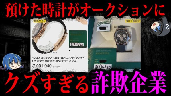 【ゆっくり解説】利用者を騙して逃亡！？クズすぎる詐欺企業５選