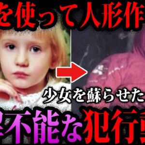 【ゆっくり解説】クズ過ぎて閲覧注意。犯罪者たちの理解不能な犯行動機６選