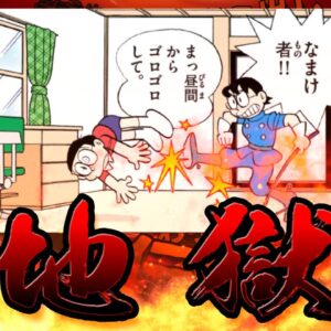 まだまだ働く！ママの草むしり留守番投函ゴミ出し配達地獄！【ドラえもん雑学】