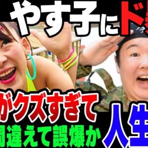 【大炎上】やす子に暴言吐いたフワちゃん、大炎上して完全に人生終了ムーブ【ゆっくり解説】