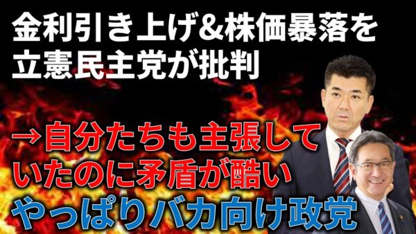 【政治まとめ】立憲民主党の経済観念が終わっている件…