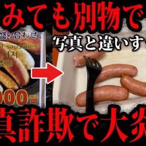 【ゆっくり解説】絶対に騙されないで！写真詐欺で炎上した事件５選