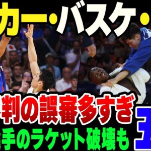 【パリ五輪】度重なる誤審にラケット破壊……。カオスすぎるオリンピック
