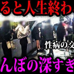 【ゆっくり解説】逮捕されてもやめられない。立ちんぼの深すぎる闇