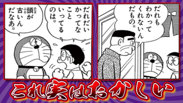 ドラえもん小ネタ雑学！【ドラえもん雑学】