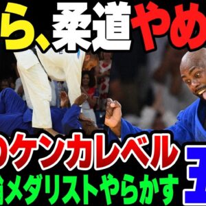 【パリ五輪】柔道で東京五輪メダリストの外国人選手が醜い争い。お前らもうブレイキングバッドでもやっとけよ【ゆっくり解説】