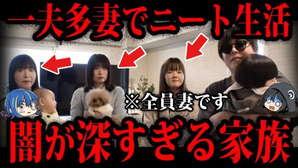 【ゆっくり解説】一夫多妻制でヒモ生活。闇が深すぎる大家族４選