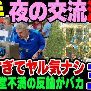 【パリ五輪】余りにも選手に過酷すぎて夜の生活すらままならなかった選手村、運営はなぜか『満足』【ゆっくり解説】
