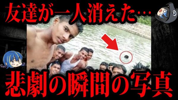 【ゆっくり解説】最悪の思い出…悲劇の瞬間の写真５選