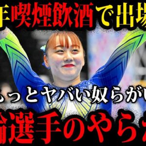 【ゆっくり解説】日本の恥さらし…ヤバすぎるオリンピック日本代表の不祥事６選