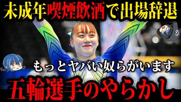 【ゆっくり解説】日本の恥さらし…ヤバすぎるオリンピック日本代表の不祥事６選