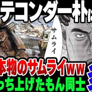 【アサシンクリード】弥助、ついにテコンダー朴でネタにされる【ゆっくり解説】